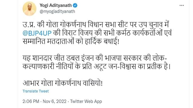 गोला उपचुनाव रिजल्ट: सीएम योगी ने बीजेपी की जीत पर गोला वासियों का जताया आभार UP Tak