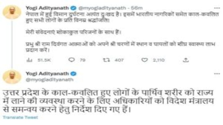 नेपाल विमान हादसे में यूपी के 5 लोगों की मौत, सीएम योगी ने जताया शोक, दिया ये निर्देश UP Tak