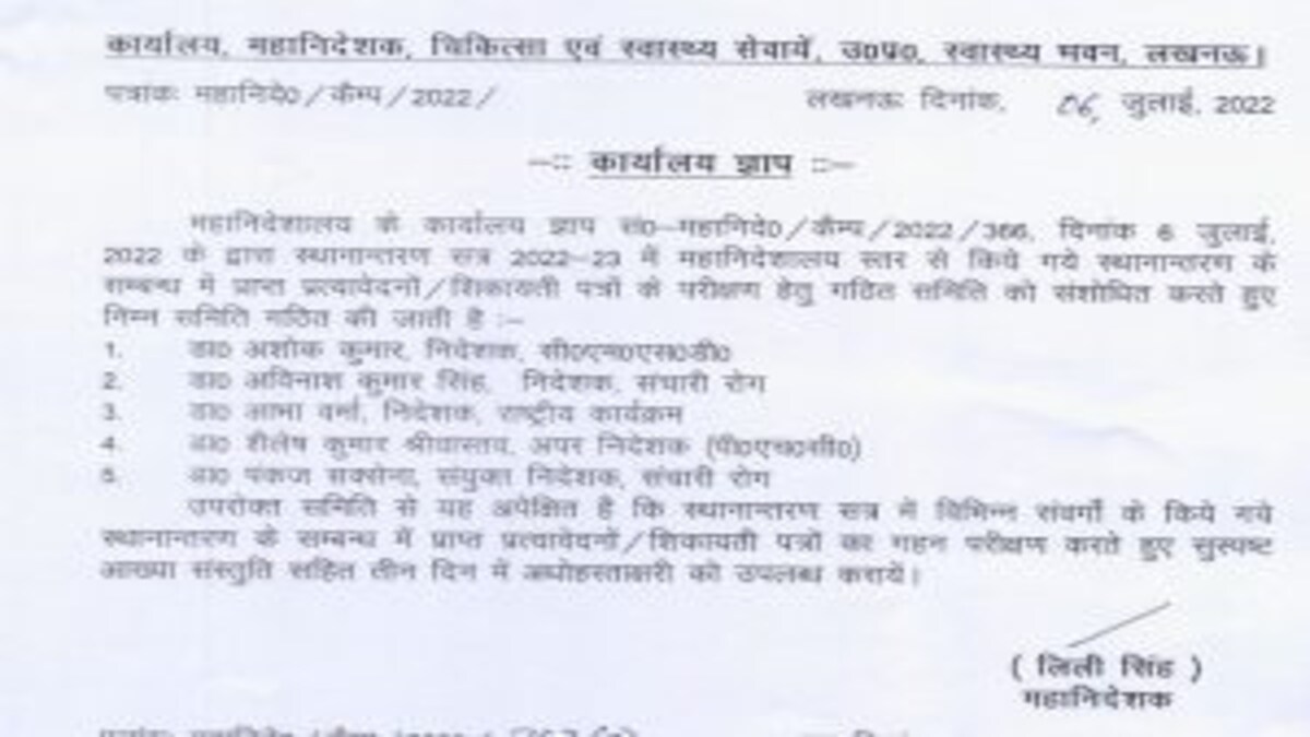 डिप्टी CM पाठक ने डॉक्टरों के ट्रांसफर मामले में जताई थी आपत्ति, अब 5 लोग करेंगे इसकी जांच UP Tak
