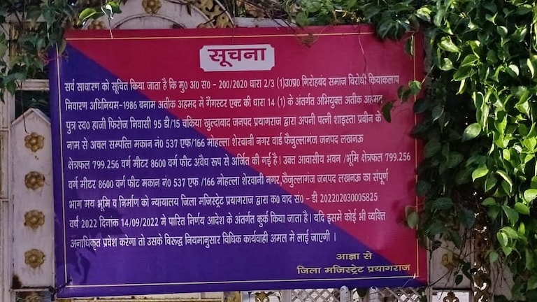 प्रयागराज: माफिया अतीक अहमद का लखनऊ में 8 करोड़ का बंगला और करोड़ों की दो जमीनें हुईं कुर्क UP Tak