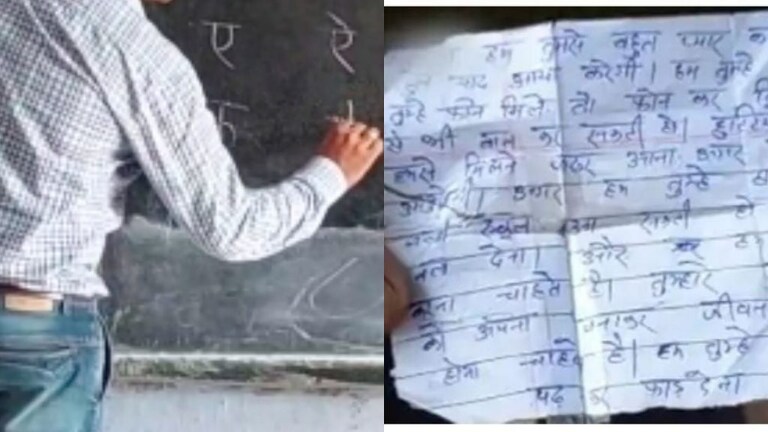 ‘हम तुमसे बहुत प्यार करते हैं…पढ़ कर फाढ़ देना’, सरकारी टीचर ने छात्रा को लिखा लव लेटर UP Tak