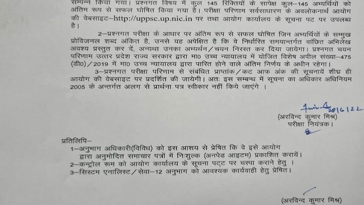 यूपी लोक सेवा आयोग: लेक्चरर इलेक्ट्रॉनिक्स इंजीनियरिंग का अंतिम परिणाम जारी, यहां देखें UP Tak