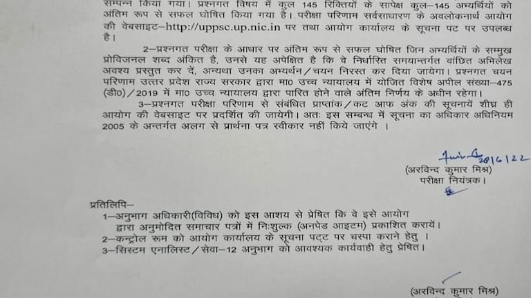 यूपी लोक सेवा आयोग: लेक्चरर इलेक्ट्रॉनिक्स इंजीनियरिंग का अंतिम परिणाम जारी, यहां देखें UP Tak