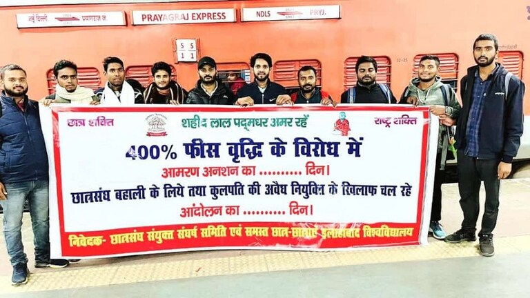 फीस वृद्धि के खिलाफ इलाहाबाद यूनिवर्सिटी के छात्रों का दिल्ली कूच, करेंगे UGC का घेराव UP Tak