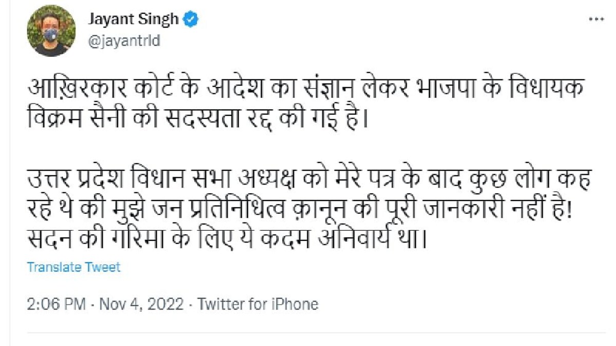 जयंत चौधरी ने किया ट्वीट- ‘BJP विधायक विक्रम सैनी की सदस्यता रद्द’, इधर सैनी ने कही ये बात UP Tak