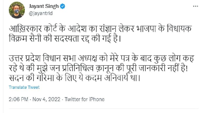 जयंत चौधरी ने किया ट्वीट- ‘BJP विधायक विक्रम सैनी की सदस्यता रद्द’, इधर सैनी ने कही ये बात UP Tak
