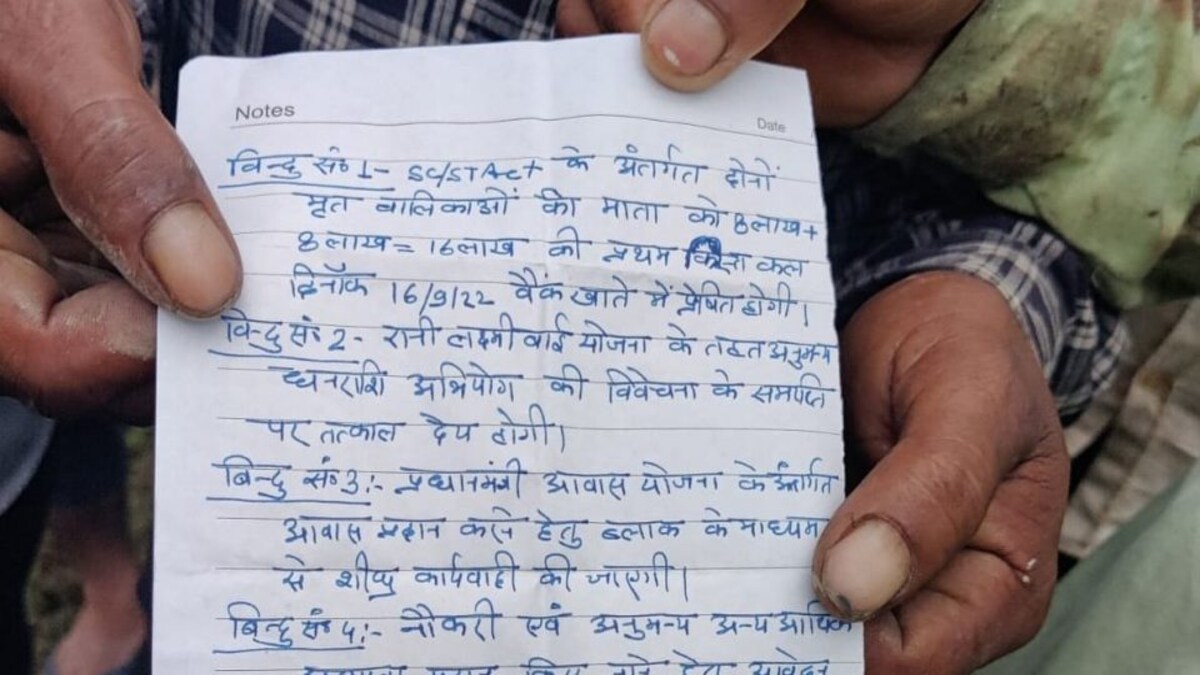 लखीमपुर खीरी: रेप कर मारी गईं दलित बच्चियों के परिवार को ये सब देने का आश्वासन, देखें लेटर UP Tak