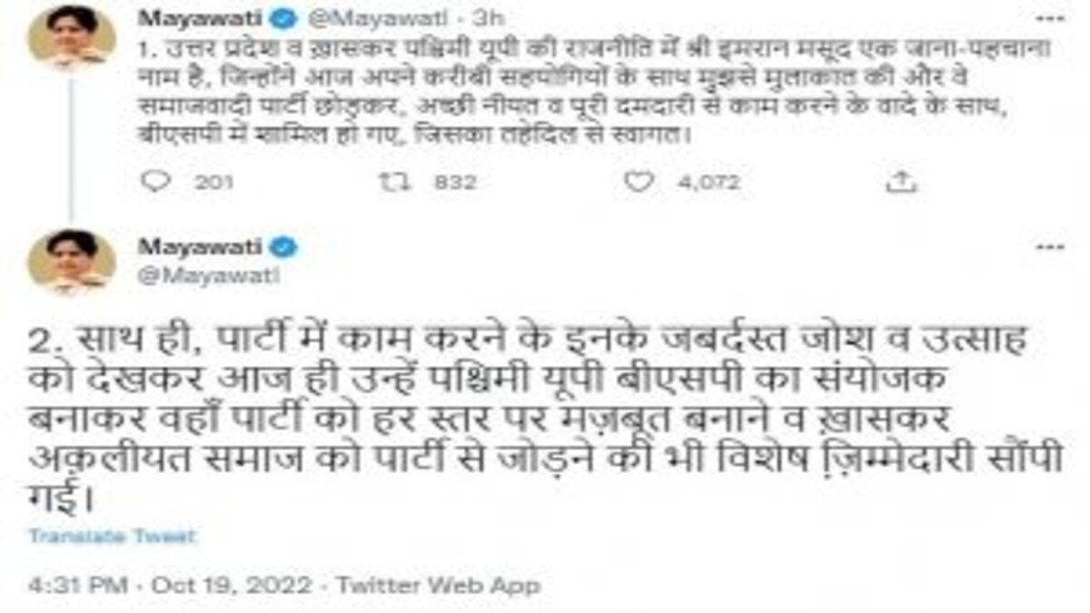 सपा छोड़ BSP में शामिल हुए इमरान मसूद, मायावती ने दी पश्चिमी UP के संयोजक की जिम्मेदारी UP Tak