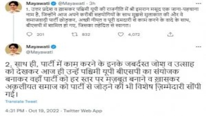 सपा छोड़ BSP में शामिल हुए इमरान मसूद, मायावती ने दी पश्चिमी UP के संयोजक की जिम्मेदारी UP Tak