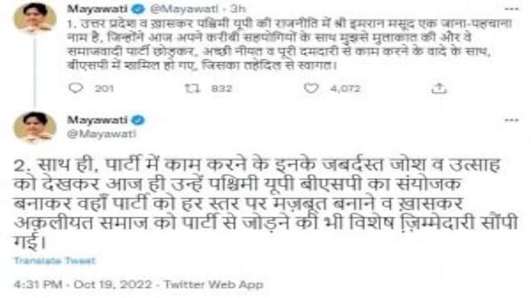 सपा छोड़ BSP में शामिल हुए इमरान मसूद, मायावती ने दी पश्चिमी UP के संयोजक की जिम्मेदारी UP Tak