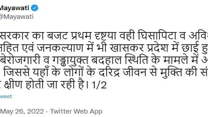 योगी सरकार के पहले बजट को मायावती ने घिसा-पिटा और जनता की आंख में धूल झोंकने वाला बताया UP Tak