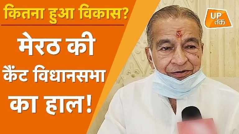 यूपी चुनाव 2022: मेरठ की कैंट सीट से विधायक सत्य प्रकाश अग्रवाल का रिपोर्ट कार्ड UP Tak