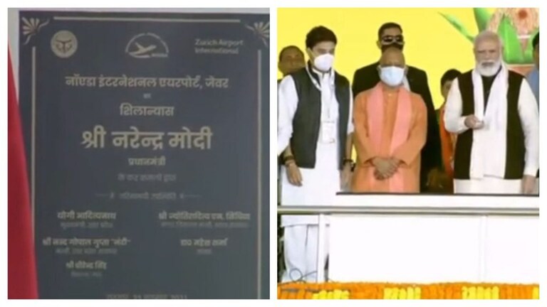 PM मोदी ने नोएडा इंटरनेशनल एयरपोर्ट का शिलान्यास किया, CM योगी समेत तमाम दिग्गज रहे मौजूद UP Tak