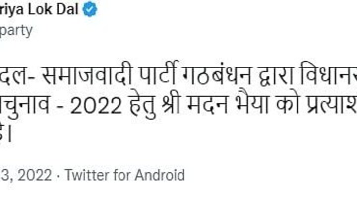 खतौली उपचुनाव के लिए रालोद-सपा गठबंधन ने मदन भैया को घोषित किया उम्मीदवार UP Tak