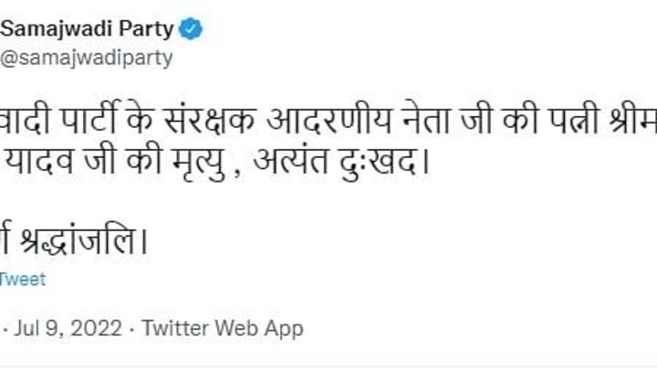 सपा संस्थापक मुलायम सिंह यादव की पत्नी साधना का निधन, CM योगी समेत कई नेताओं ने जताया शोक UP Tak