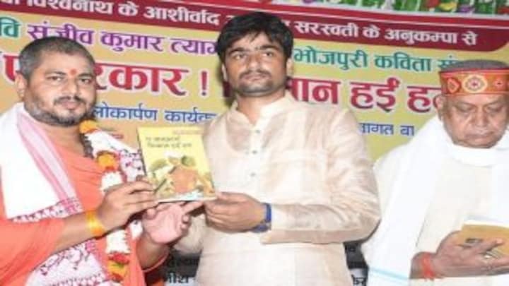 संजीव कुमार त्यागी की किताब ‘ए सरकार किसान हईं हम’ को मिला भिखारी ठाकुर सम्मान UP Tak