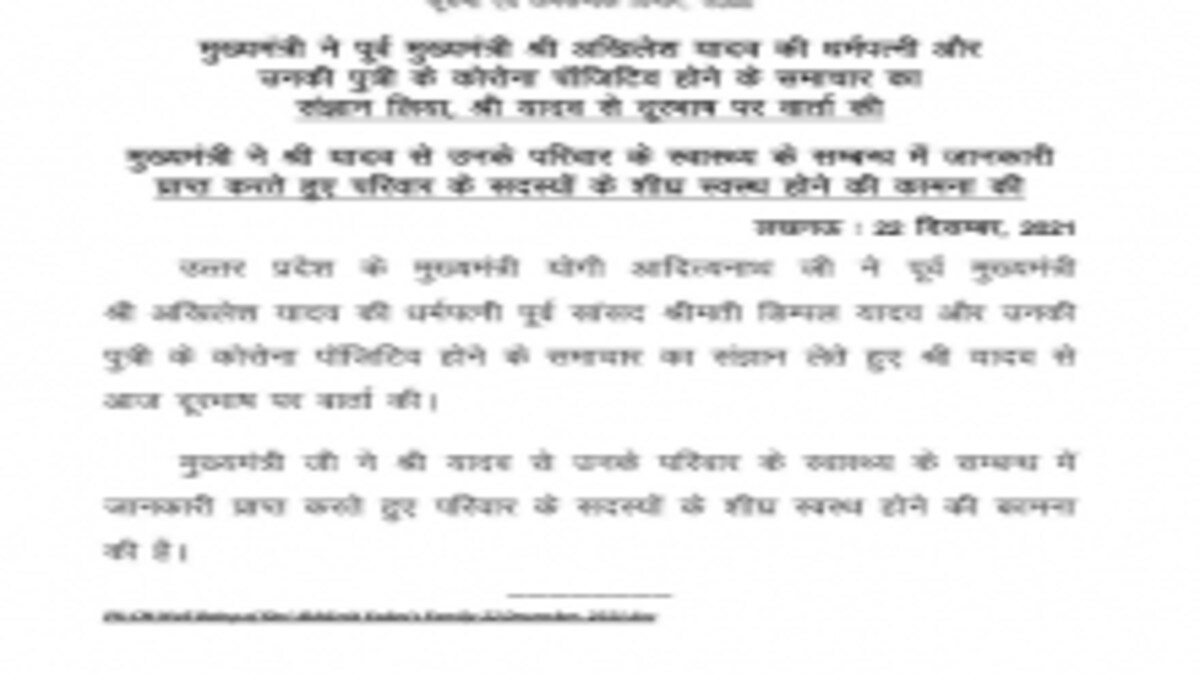 डिंपल यादव और उनकी बेटी के कोरोना संक्रमित होने के बाद CM योगी ने अखिलेश से फोन पर की बात UP Tak
