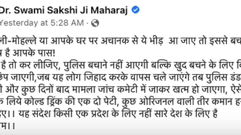 साक्षी महाराज का विवादित बयान- ‘जिहादियों से निपटने के लिए घर में तीर-कमान रखें हिंदू’ UP Tak
