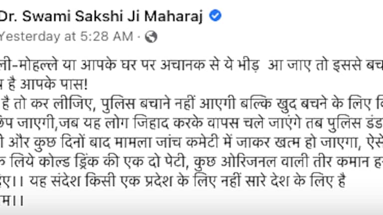 साक्षी महाराज का विवादित बयान- ‘जिहादियों से निपटने के लिए घर में तीर-कमान रखें हिंदू’ UP Tak