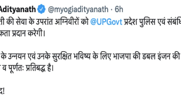 CM योगी बोले- सरकार पुलिस और संबंधित सेवाओं में भर्ती के लिए अग्निवीरों को प्राथमिकता देगी UP Tak