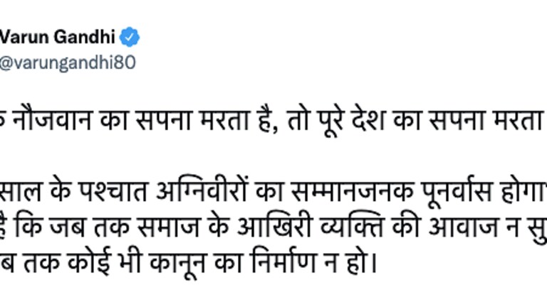 अग्निपथ योजना: वरुण बोले- ‘जब एक नौजवान का सपना मरता है, तो पूरे देश का सपना मरता है’ UP Tak