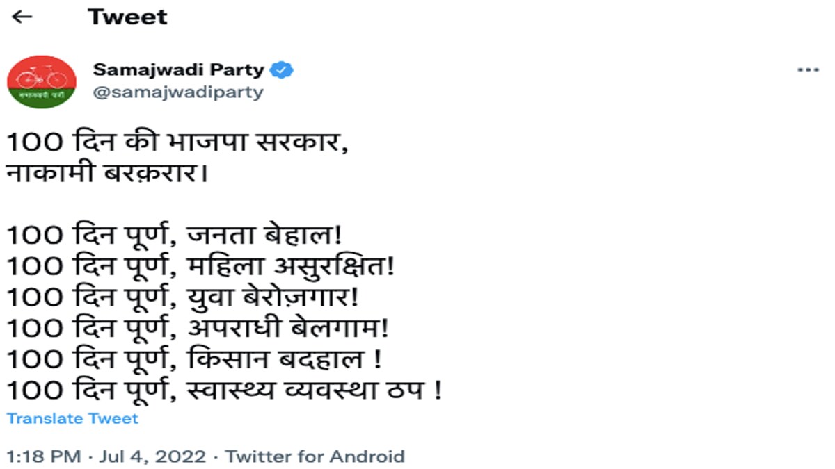 सरकार के 100 दिन पूरे होने पर CM योगी ने पेश किया रिपोर्ट कार्ड, अखिलेश ने यूं कसा तंज UP Tak