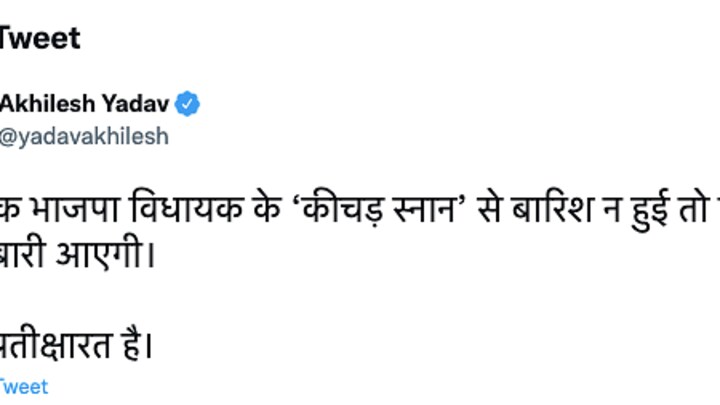 विधायक को कीचड़ से नहलाकर महिलाओं ने किया टोटका, अखिलेश यादव ने ली चुटकी UP Tak