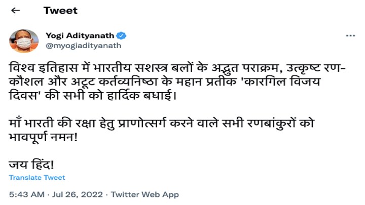 CM योगी ने दी ‘कारगिल विजय दिवस’ की शुभकामनाएं, पाकिस्तान को लेकर यूं कसा तंज UP Tak