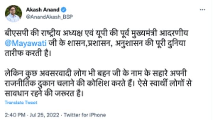 मायावती के भतीजे का राजभर पर तंज, बोले- ‘स्वार्थी लोगों से सावधान रहने की जरूरत है’ UP Tak