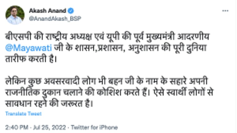मायावती के भतीजे का राजभर पर तंज, बोले- ‘स्वार्थी लोगों से सावधान रहने की जरूरत है’ UP Tak