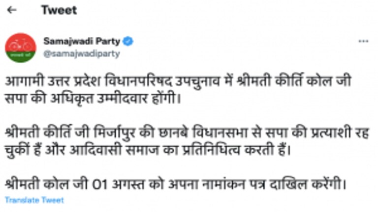 UP MLC उपचुनाव: SP ने कीर्ति कोल को बनाया उम्मीदवार, आदिवासी समाज का करती हैं प्रतिनिधित्व UP Tak