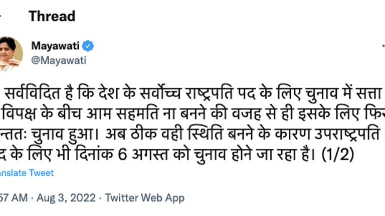 उपराष्ट्रपति चुनाव: NDA उम्मीदवार जगदीप धनखड़ को समर्थन देगी BSP, मायावती ने किया ऐलान UP Tak