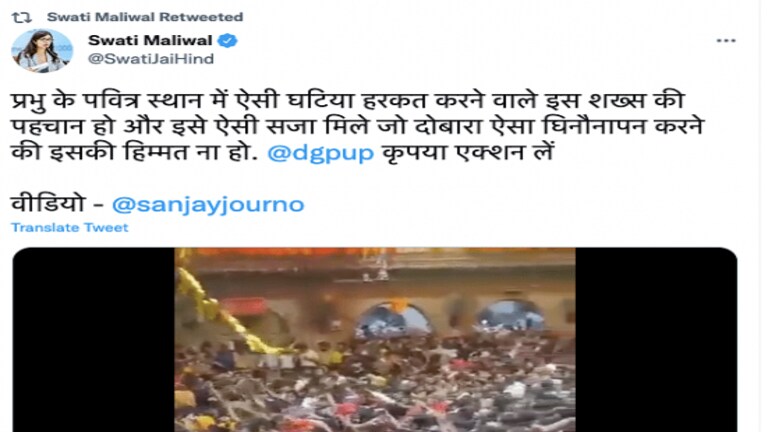 बांके बिहारी मंदिर में पुलिसकर्मी ने महिला से की छेड़छाड़? स्वाति मालीवाल ने की ये मांग UP Tak