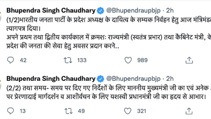 यूपी BJP के नवनियुक्त प्रदेश अध्यक्ष भूपेंद्र चौधरी ने मंत्री पद से इस्तीफा दिया UP Tak