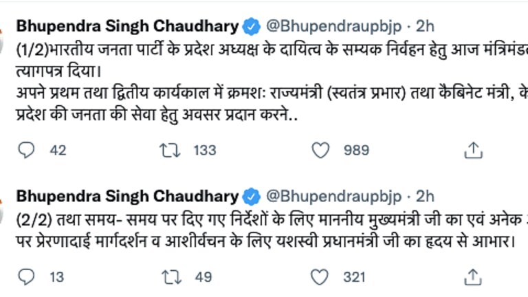 यूपी BJP के नवनियुक्त प्रदेश अध्यक्ष भूपेंद्र चौधरी ने मंत्री पद से इस्तीफा दिया UP Tak