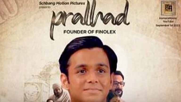 इंपैक्ट फीचर: 22 पुरस्कार हासिल करने वाली शॉर्ट फिल्म ‘प्रल्हाद’ यूट्यूब पर हुई लॉन्च UP Tak