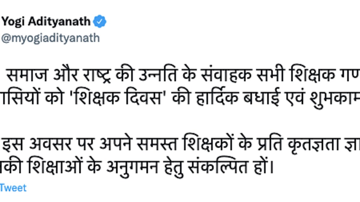 CM योगी ने प्रदेशवासियों को दी शिक्षक दिवस की बधाई, आज करेंगे गुरुजनों का सम्मान UP Tak
