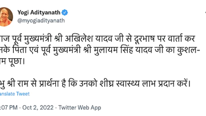 CM योगी ने फोन पर अखिलेश से पूछी मुलायम सिंह की कुशलक्षेम, डॉक्टरों से कही ये बात UP Tak