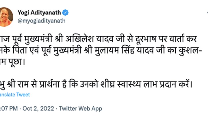CM योगी ने फोन पर अखिलेश से पूछी मुलायम सिंह की कुशलक्षेम, डॉक्टरों से कही ये बात UP Tak