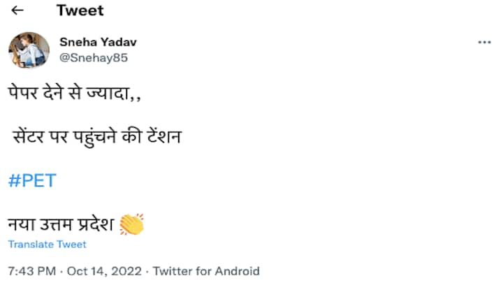 UP PET: सोशल मीडिया पर अभ्यर्थियों ने खोली अव्यवस्था की पोल, वरुण ने योगी सरकार को घेरा UP Tak
