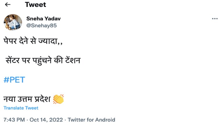 UP PET: सोशल मीडिया पर अभ्यर्थियों ने खोली अव्यवस्था की पोल, वरुण ने योगी सरकार को घेरा UP Tak