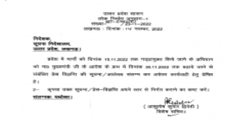 UP में गड्ढामुक्त अभियान की फिर बढ़ी समय सीमा, जानें अब क्या है नई तारीख? UP Tak