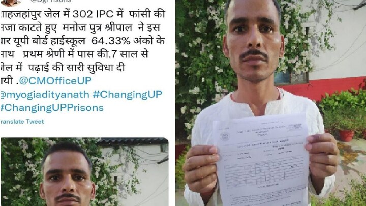 शाहजहांपुर: मृत्युदंड की सजा पाए कैदी ने फर्स्ट डिवीजन में 10वीं पास किया, आया ये रिएक्शन UP Tak