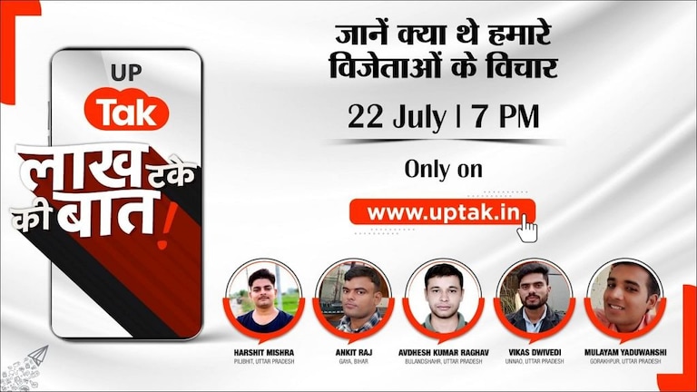 ये रहे UP Tak ‘लाख टके की बात’ कैम्पेन के 5 विजेता,और बेहतर बनने के लिए हमें मिले ये सुझाव UP Tak