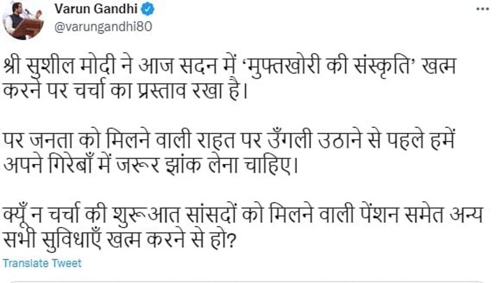 मुफ्तखोरी की संस्कृति पर चर्चा क्यों न सांसदों की पेंशन खत्म करने से शुरू हो: वरुण गांधी UP Tak
