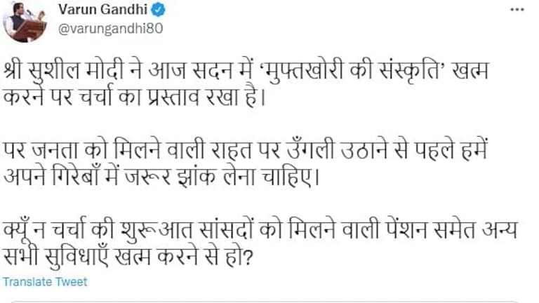 मुफ्तखोरी की संस्कृति पर चर्चा क्यों न सांसदों की पेंशन खत्म करने से शुरू हो: वरुण गांधी UP Tak