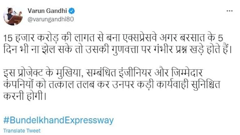 वरुण गांधी ने बुंदेलखंड एक्सप्रेसवे की निर्माण कार्य की गुणवत्ता पर उठाए सवाल, कही ये बात UpTak