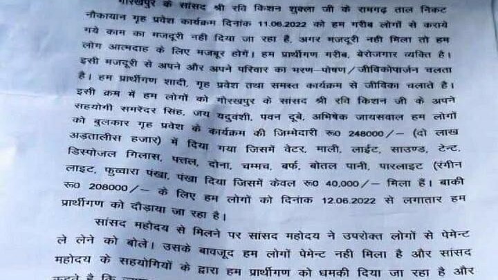 सीएम योगी से न्याय की गुहार के बाद रवि किशन ने भुगतान किया मजदूरों का बकाया, जानें मामला UP Tak