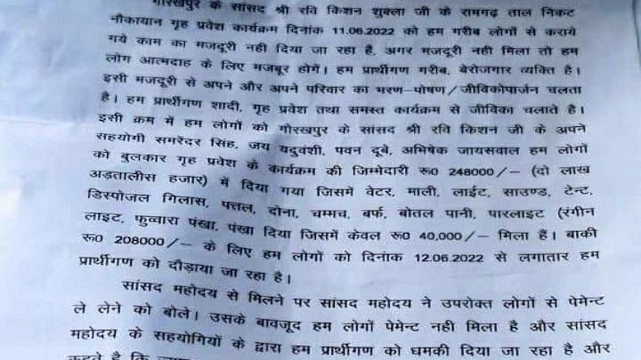 सीएम योगी से न्याय की गुहार के बाद रवि किशन ने भुगतान किया मजदूरों का बकाया, जानें मामला UP Tak