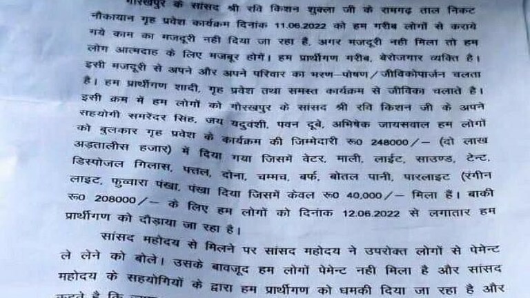 सीएम योगी से न्याय की गुहार के बाद रवि किशन ने भुगतान किया मजदूरों का बकाया, जानें मामला UP Tak